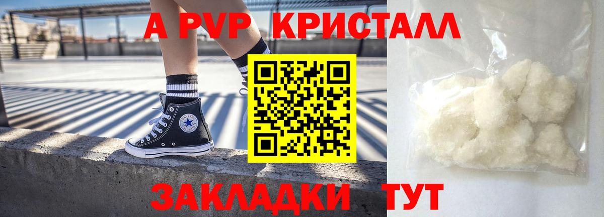 A PVP кристаллы Черкесск
