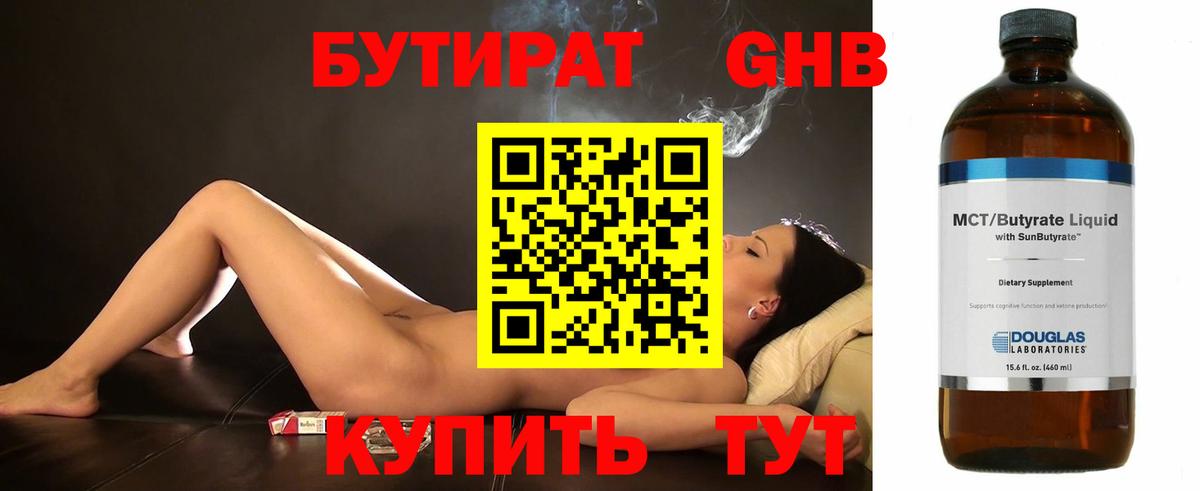 Бутират вода Черкесск