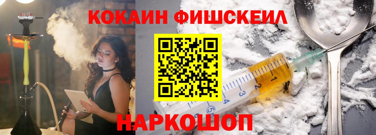 Cocaine 99%  COCAIN FishScale  Черкесск  Вход с VPN 
