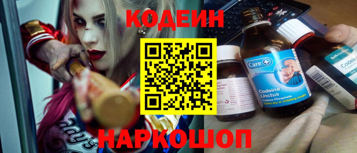 Черкесск  Кодеиновый сироп Lean напиток Lean (лин)  Вход с VPN 