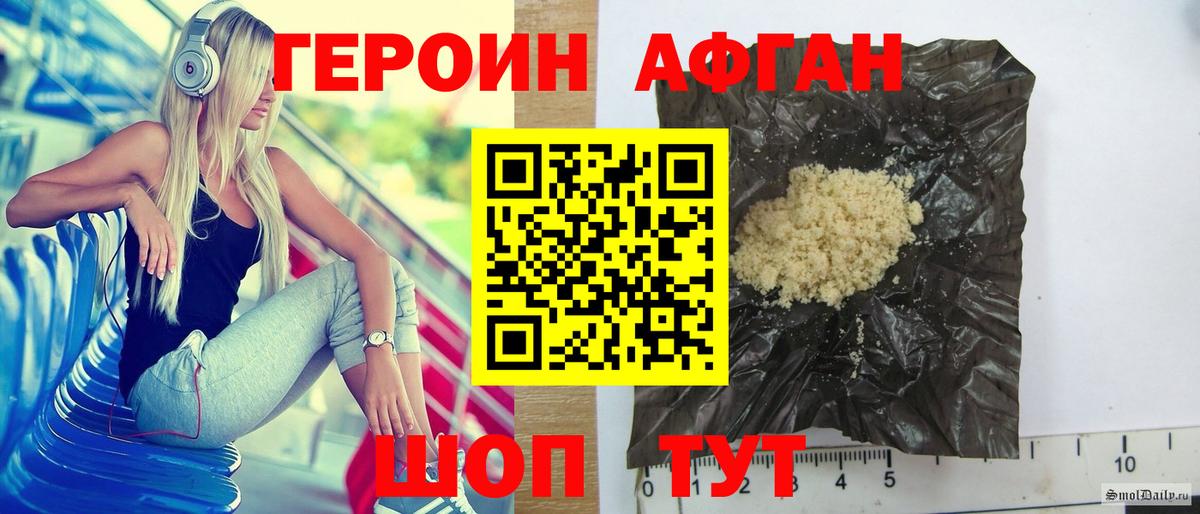 ГЕРОИН Афган Черкесск
