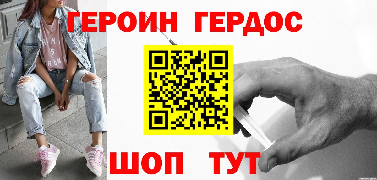 Героин Heroin  Вход с VPN  Черкесск 