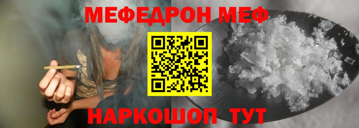 Меф  МЯУ-МЯУ VHQ  Вход с VPN  Меф 4 MMC  Черкесск 